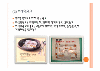 대중매체 광고와사회-4