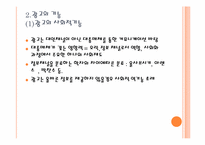 대중매체 광고와사회-5