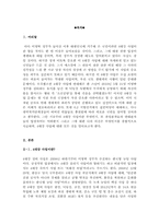 4대강 사업의 개요 및 현황 및, 찬성론과 반대론의 입장 차이와 그에 대한 나의 생각 [4대강 사업]-3