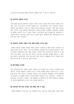 4대강 사업의 개요 및 현황 및, 찬성론과 반대론의 입장 차이와 그에 대한 나의 생각 [4대강 사업]-11