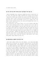 4대강 사업의 개요 및 현황 및, 찬성론과 반대론의 입장 차이와 그에 대한 나의 생각 [4대강 사업]-14