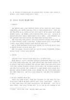 교회에서의 청소년 선교활성화 방안00-6