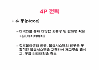 [광고론][마케팅]오리온초코파이의 제품사례-9