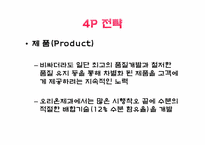[광고론][마케팅]오리온초코파이의 제품사례-10