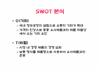 [광고론][마케팅]오리온초코파이의 제품사례-13