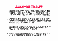 [광고론][마케팅]오리온초코파이의 제품사례-14