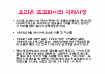 [광고론][마케팅]오리온초코파이의 제품사례-15