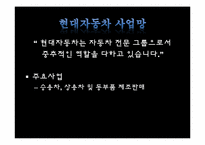 [경영분석]현대자동차의 경영분석-7