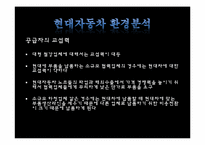 [경영분석]현대자동차의 경영분석-10