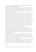 VIP(Very Important Person) 마케팅 전략의 발전 방안, VIP 마케팅 전략의 문제점, 고급 소비자의 유형-9