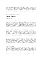 청년실업난을 극복하기 위한 방안-3