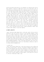 eCRM의 개념과 목적 CRM과 eCRM의 비교 구성요소 및 기반요소-2
