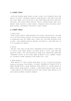 eCRM의 개념과 목적 CRM과 eCRM의 비교 구성요소 및 기반요소-3