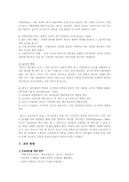 레지오에밀리아 접근법의 교육내용, 교사의 역할, 교육방법-9