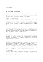 행복에 영향을 미치는 요인들00-2