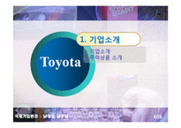 Toyota 리콜사태에 대한 분석-3