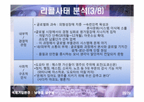 Toyota 리콜사태에 대한 분석-19
