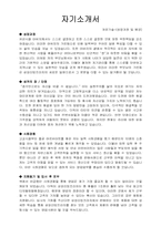 삼성리빙프라자 전문대졸 신입 공채 자기소개서샘플-1