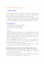 [글로벌정치경제] 해외직접투자와 다국적기업-1