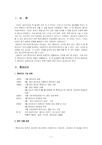 [국제경영전략] 롯데리아의 중국진출 실패 사례와 향후 방향 설정-3