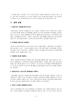 [국제경영전략] 롯데리아의 중국진출 실패 사례와 향후 방향 설정-9