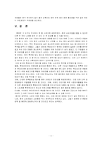 [국제경영전략] 롯데리아의 중국진출 실패 사례와 향후 방향 설정-10