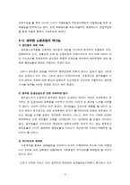 [노사관계론] 공무원과 공무원 노조에 관한 고찰-9