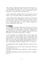 [노사관계론] 공무원과 공무원 노조에 관한 고찰-12