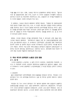 [노사관계론] 공무원과 공무원 노조에 관한 고찰-16