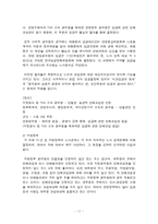 [노사관계론] 공무원과 공무원 노조에 관한 고찰-17