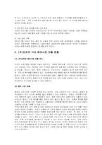 [해외시장조사론] 진로 소주의 일본 진출 사례 분석-8