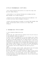 [국제운송론] 항공화물과 국적기의 경쟁력-3