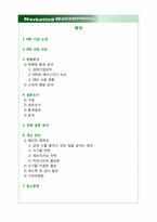 [마케팅관리] EBS 온라인 실패사례와 대처방안에 따른 고찰-2