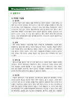 [마케팅관리] EBS 온라인 실패사례와 대처방안에 따른 고찰-11
