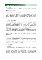 [마케팅관리] EBS 온라인 실패사례와 대처방안에 따른 고찰-13