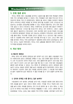 [마케팅관리] EBS 온라인 실패사례와 대처방안에 따른 고찰-15