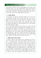 [마케팅관리] EBS 온라인 실패사례와 대처방안에 따른 고찰-16