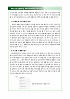 [마케팅관리] EBS 온라인 실패사례와 대처방안에 따른 고찰-17