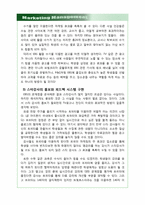 [마케팅관리] EBS 온라인 실패사례와 대처방안에 따른 고찰-18