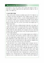 [마케팅관리] EBS 온라인 실패사례와 대처방안에 따른 고찰-19