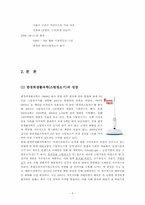 [국제마케팅] 한경희 생활과학의 이문화 극복 사례-5