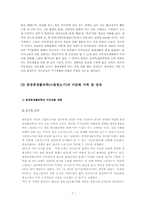 [국제마케팅] 한경희 생활과학의 이문화 극복 사례-7