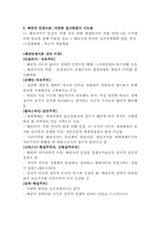 [글로벌정치경제] 신자유주의의 제도주의적 시각-2