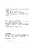 [글로벌정치경제] 신자유주의의 제도주의적 시각-3