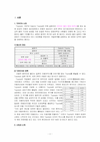 [경영학원론] TOYOTA(도요타)의 글로벌 전략-2
