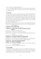 [경영학원론] TOYOTA(도요타)의 글로벌 전략-3