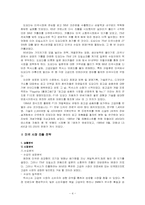 [경영학원론] TOYOTA(도요타)의 글로벌 전략-4