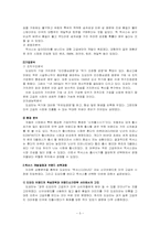[경영학원론] TOYOTA(도요타)의 글로벌 전략-5