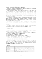 [경영학원론] TOYOTA(도요타)의 글로벌 전략-6