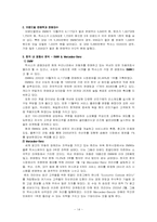 [경영학원론] TOYOTA(도요타)의 글로벌 전략-14